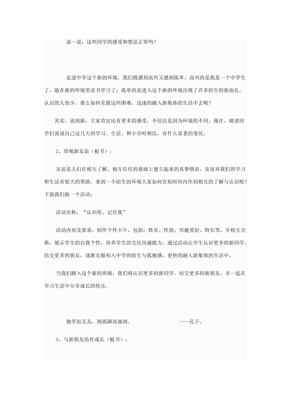 七年级政治珍惜新起点教案_第3页