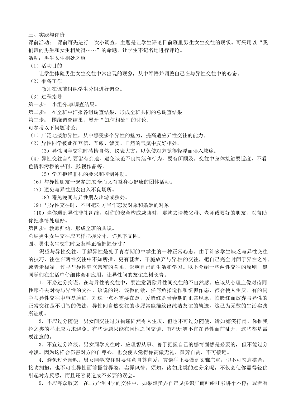 七年级政治下册 5.2 男生女生（第2课时）教案 粤教版-粤教版初中七年级下册政治教案_第3页