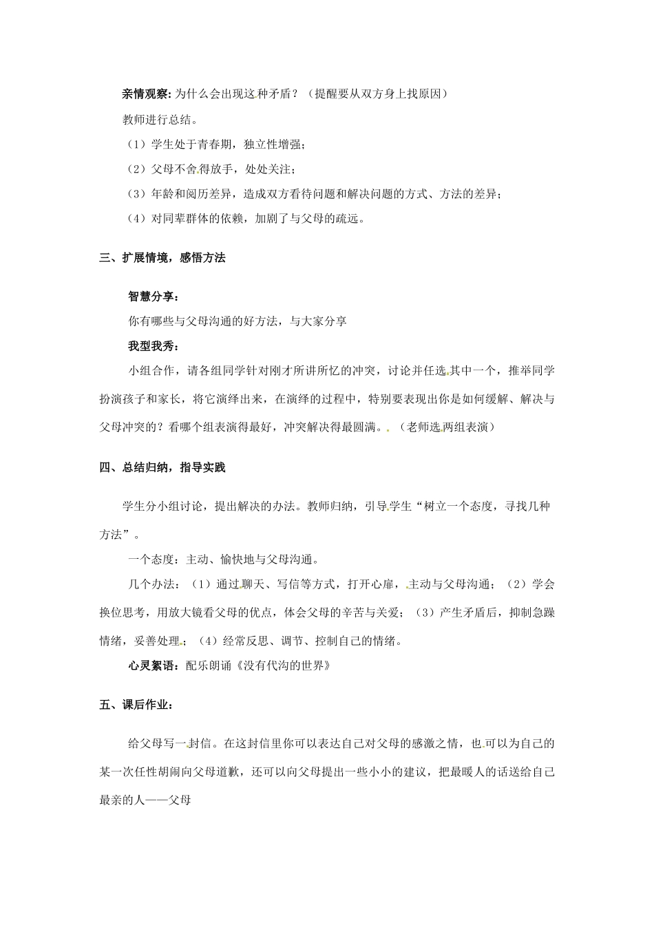 八年级政治上册 第一课《走近父母——沟通与和谐》教案 教科版_第2页