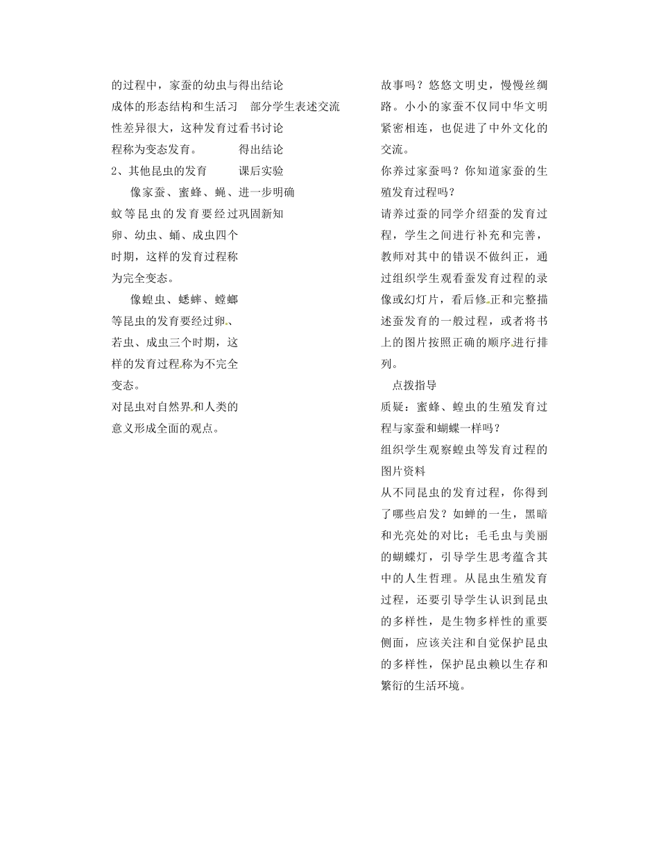 福建省永春第二中学八年级生物下册 第七单元《1.2 昆虫的生殖和发育》教案 新人教版_第2页