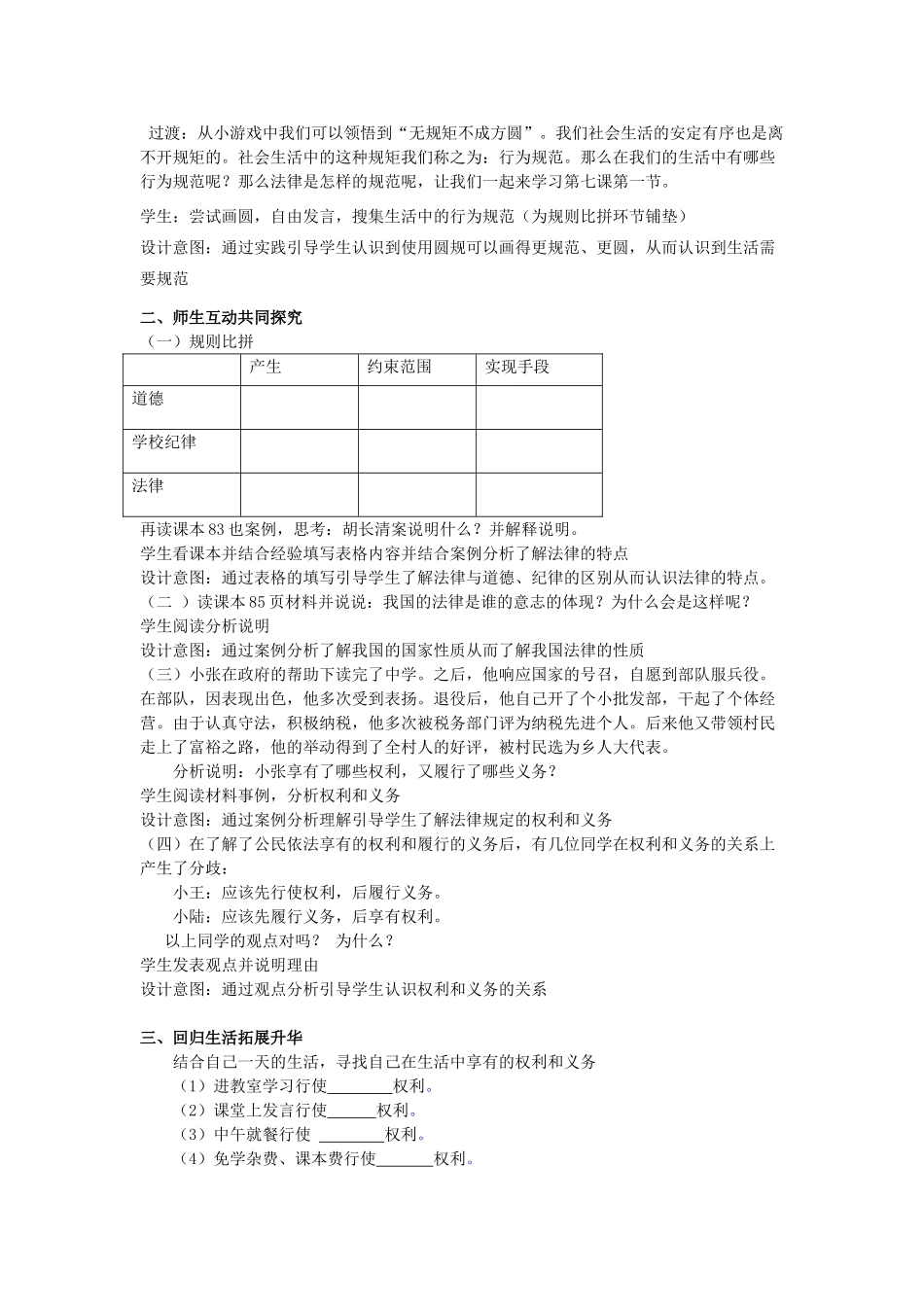 山东省济南一中八年级思想品德上册 第四单元 第七课 法律保护我们的权利教学设计 鲁教版_第2页