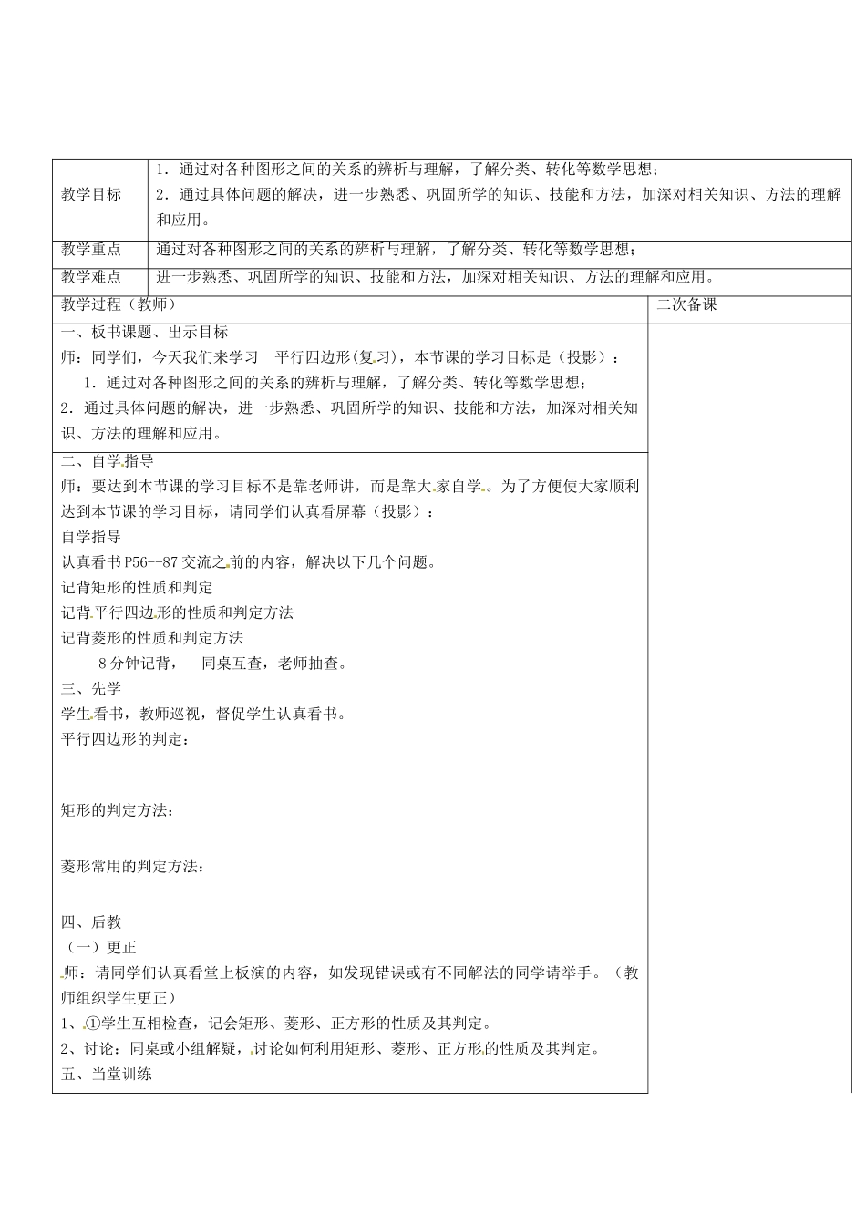 八年级数学下册 第9章 中心对称图形 平行四边形复习教案 （新版）苏科版-（新版）苏科版初中八年级下册数学教案_第2页