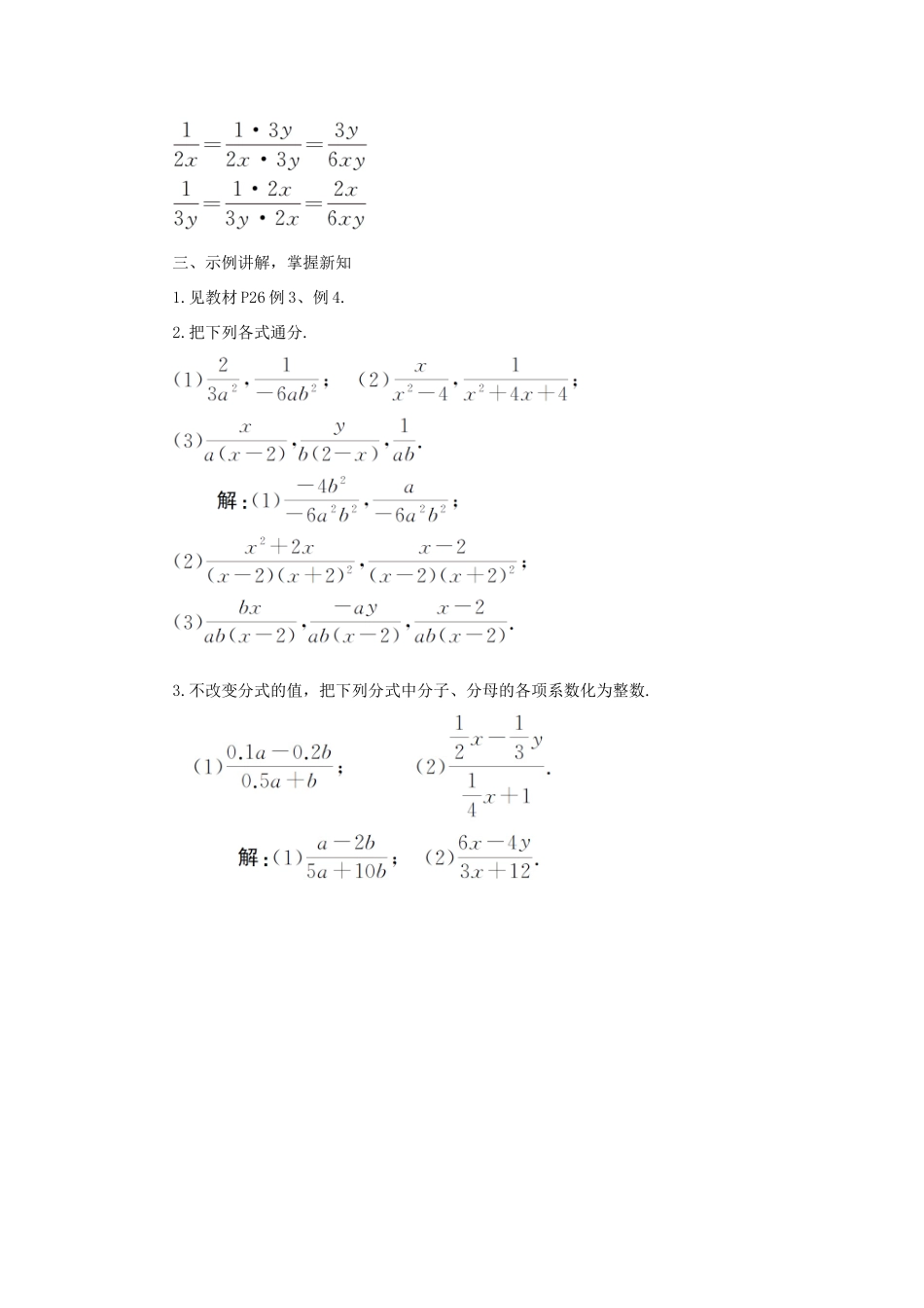 八年级数学上册 第1章 分式1.4 分式的加法和减法第2课时 通分、最简公分母的概念教案（新版）湘教版-（新版）湘教版初中八年级上册数学教案_第2页