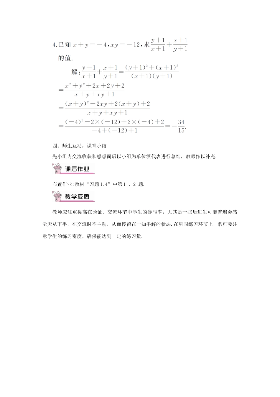 八年级数学上册 第1章 分式1.4 分式的加法和减法第2课时 通分、最简公分母的概念教案（新版）湘教版-（新版）湘教版初中八年级上册数学教案_第3页