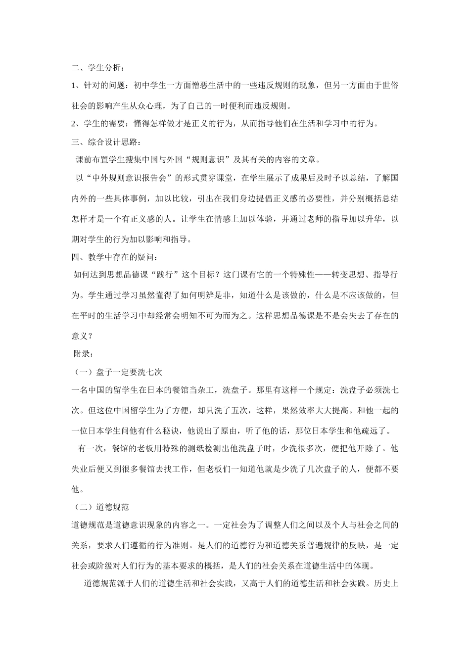 八年级政治下册 8.2 社会规则与正义教案 粤教版_第2页