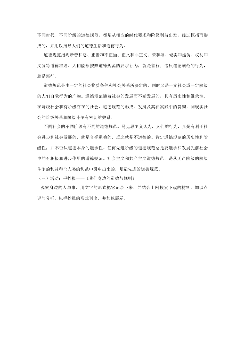 八年级政治下册 8.2 社会规则与正义教案 粤教版_第3页