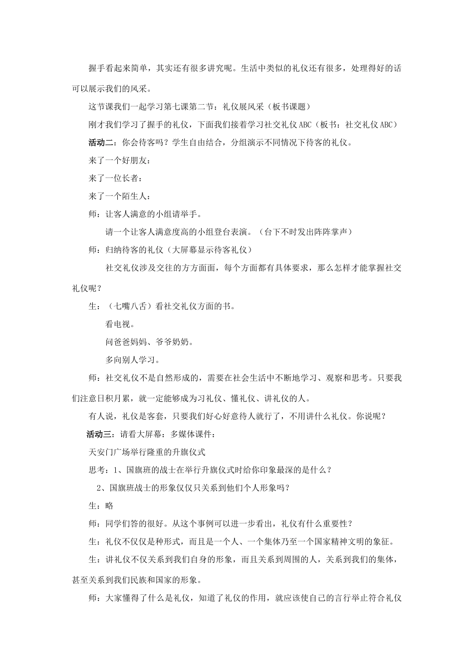 八年级政治上册 第七课 友好交往礼为先第二节《礼仪展风采》教学设计 人教新课标版_第2页