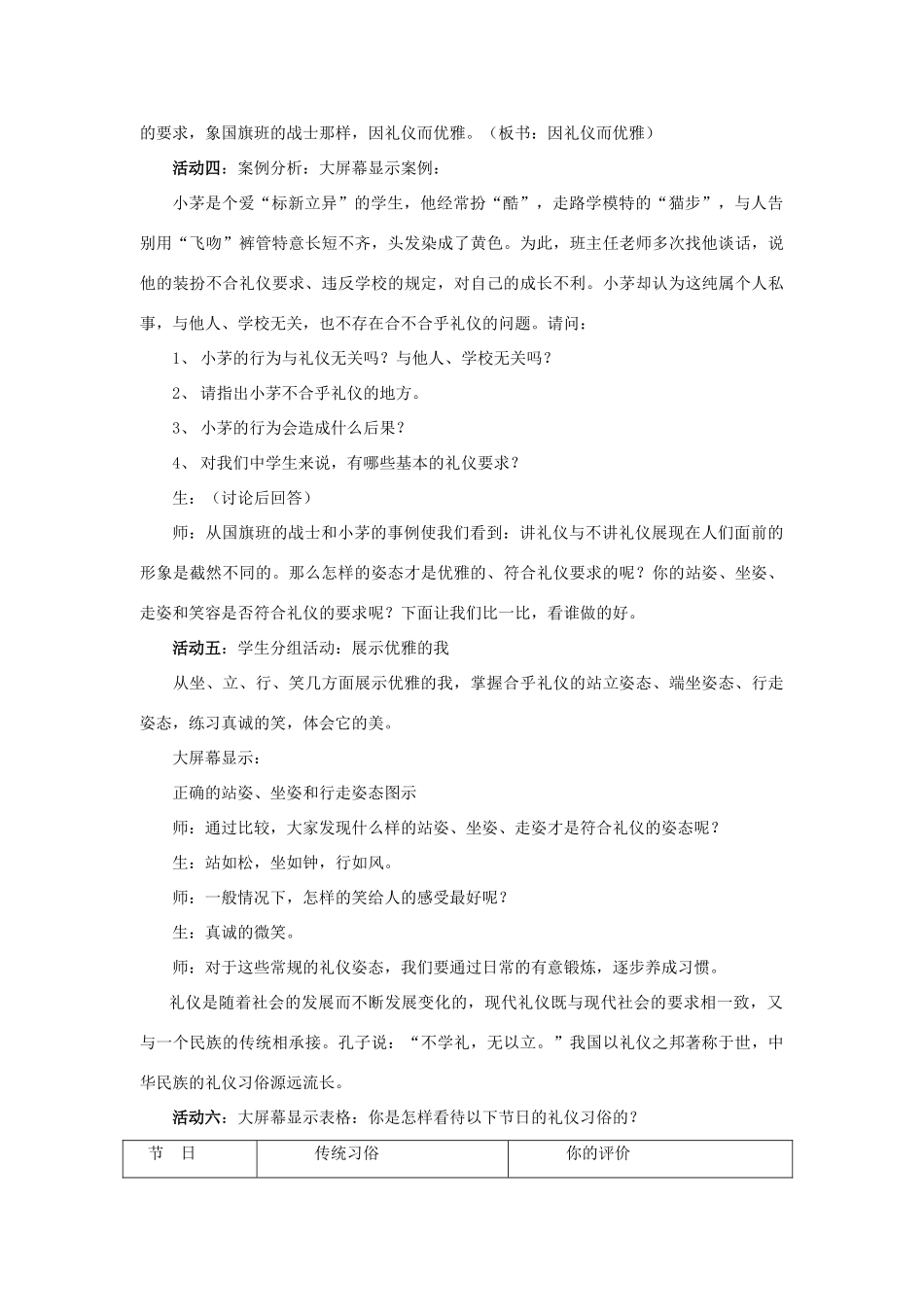 八年级政治上册 第七课 友好交往礼为先第二节《礼仪展风采》教学设计 人教新课标版_第3页