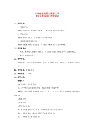八年级政治上册 第七课 友好交往礼为先第二节《礼仪展风采》教学设计 人教新课标版