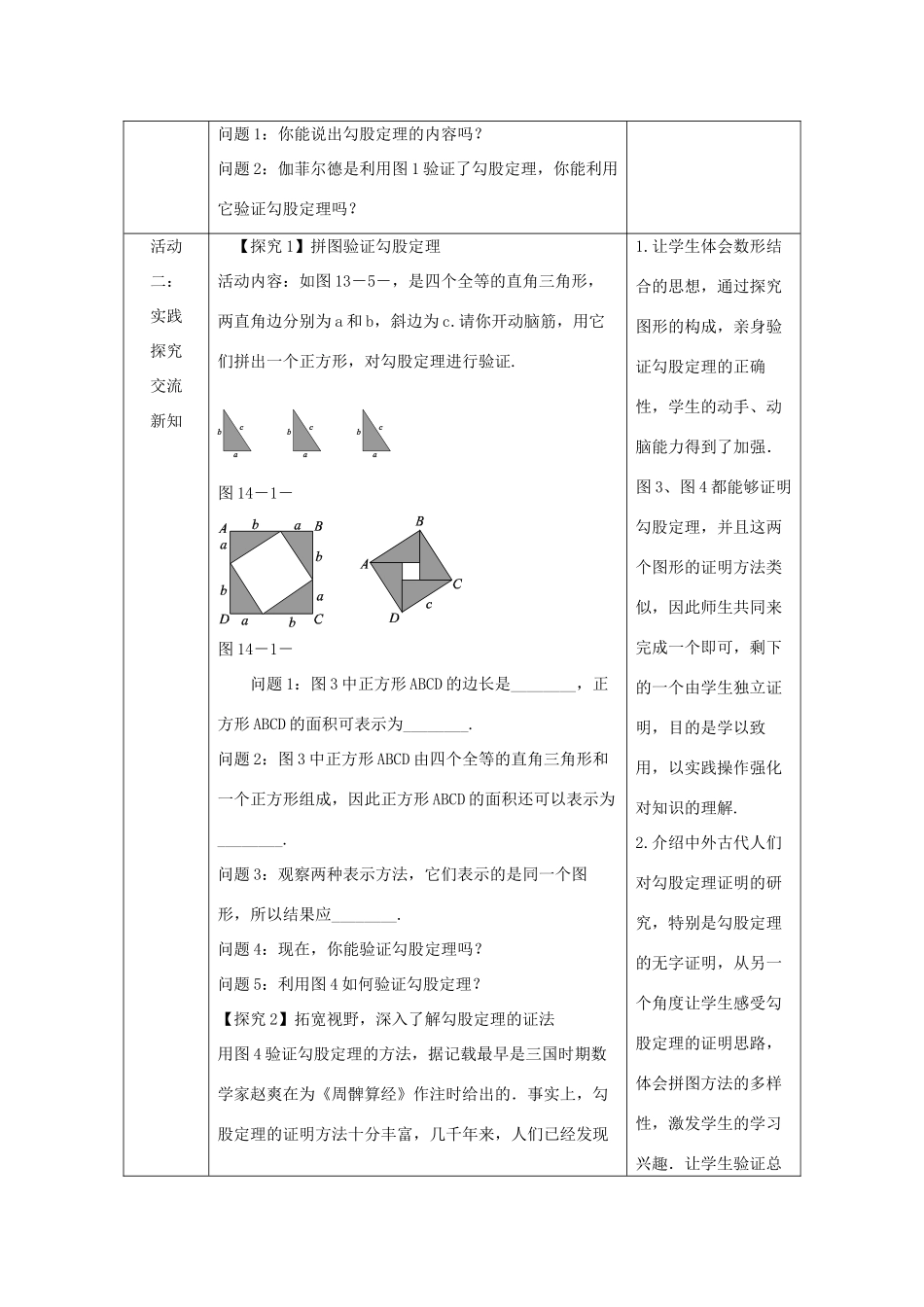 八年级数学上册 第14章 勾股定理 14.1 勾股定理 14.1.1 直角三角形的三边关系（第2课时）教案 （新版）华东师大版-（新版）华东师大版初中八年级上册数学教案_第2页