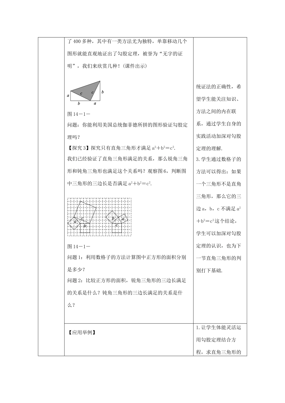 八年级数学上册 第14章 勾股定理 14.1 勾股定理 14.1.1 直角三角形的三边关系（第2课时）教案 （新版）华东师大版-（新版）华东师大版初中八年级上册数学教案_第3页