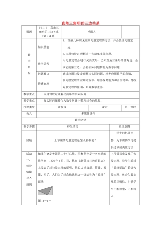 八年级数学上册 第14章 勾股定理 14.1 勾股定理 14.1.1 直角三角形的三边关系（第2课时）教案 （新版）华东师大版-（新版）华东师大版初中八年级上册数学教案