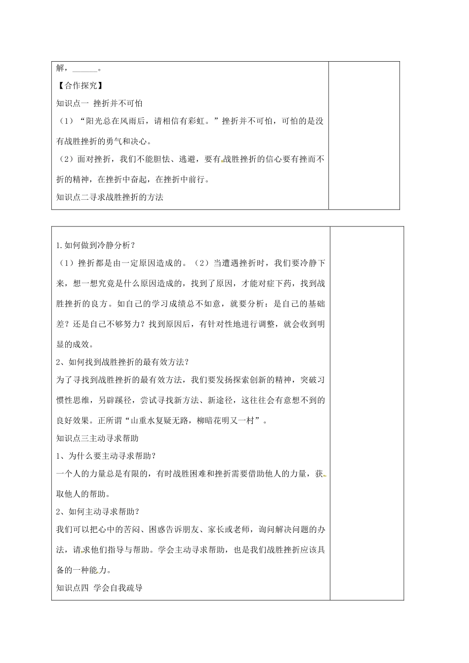 （秋季版）山东省郯城县七年级道德与法治上册 第四单元 历经风雨 才见彩虹 第七课 风雨中我在成长 第2框 就这样风雨兼程教案 鲁人版六三制-鲁人版初中七年级上册政治教案_第2页