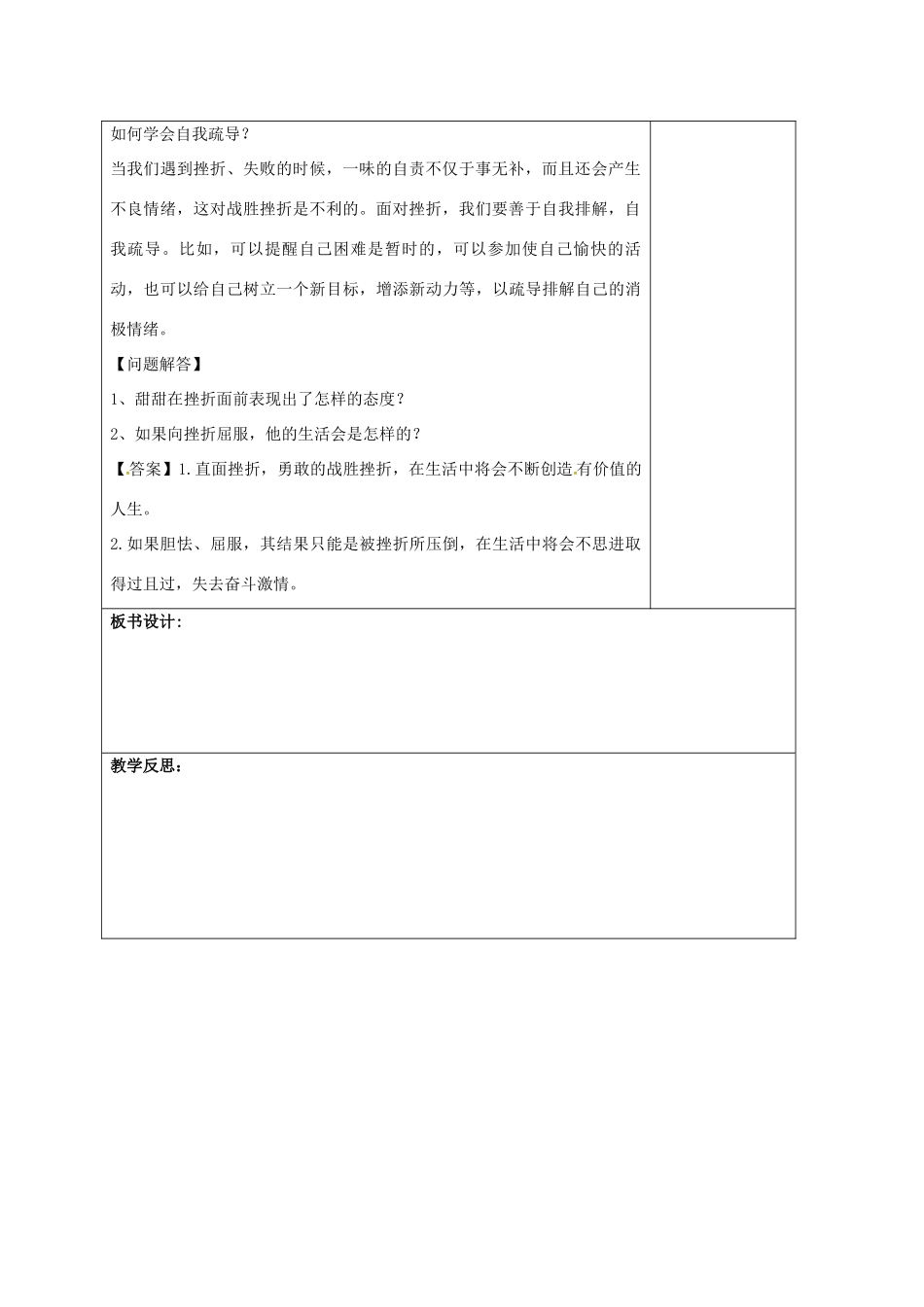 （秋季版）山东省郯城县七年级道德与法治上册 第四单元 历经风雨 才见彩虹 第七课 风雨中我在成长 第2框 就这样风雨兼程教案 鲁人版六三制-鲁人版初中七年级上册政治教案_第3页