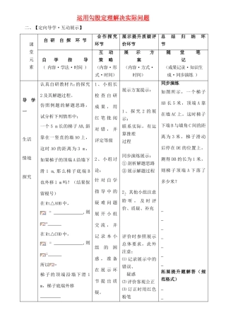 八年级数学下册 第17章勾股定理学稿 沪科版