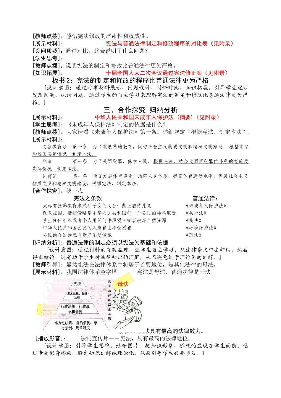 八年级政治《宪法是国家的根本法》教学设计_第3页