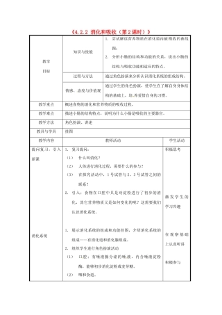 北京市和平北路学校七年级生物下册《4.2.2 消化和吸收（第2课时）》教案 新人教版