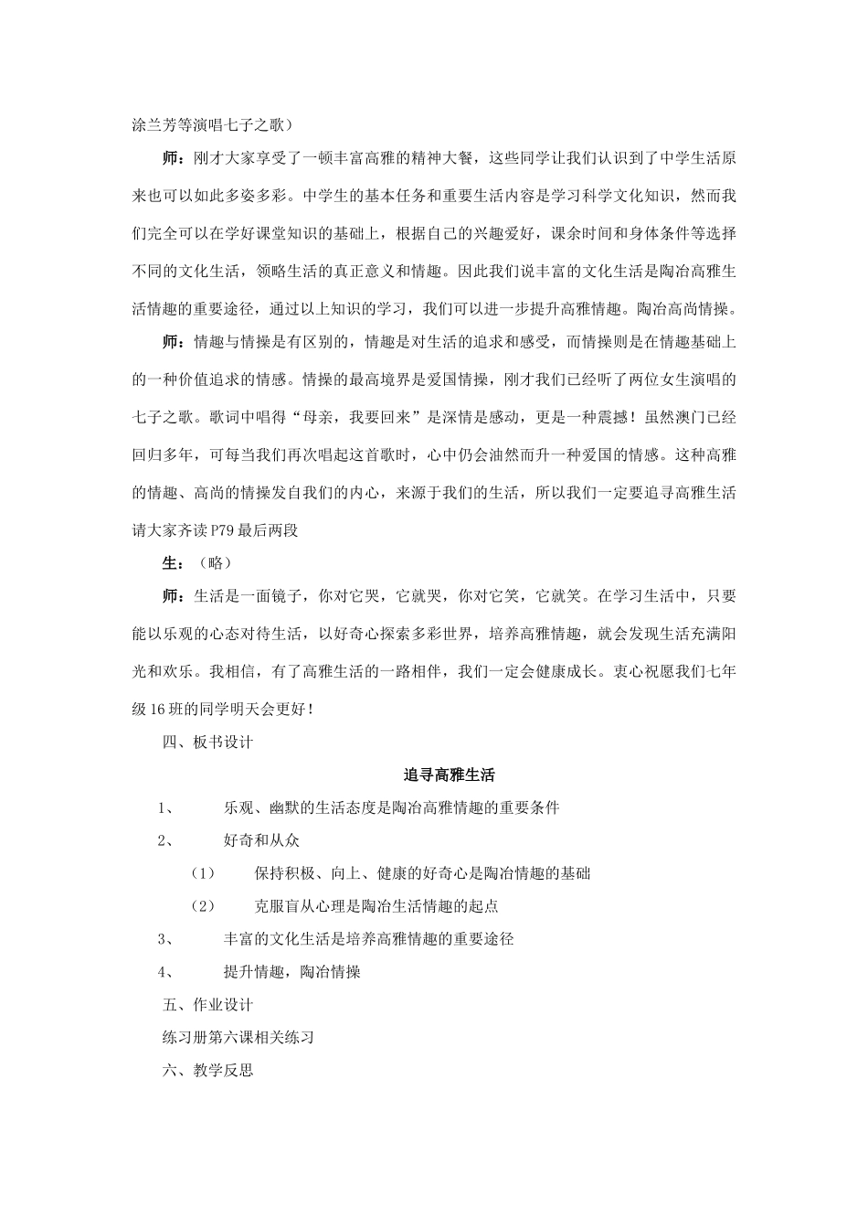 七年级政治上册 追求高雅生活教学设计 人教新课标版_第3页