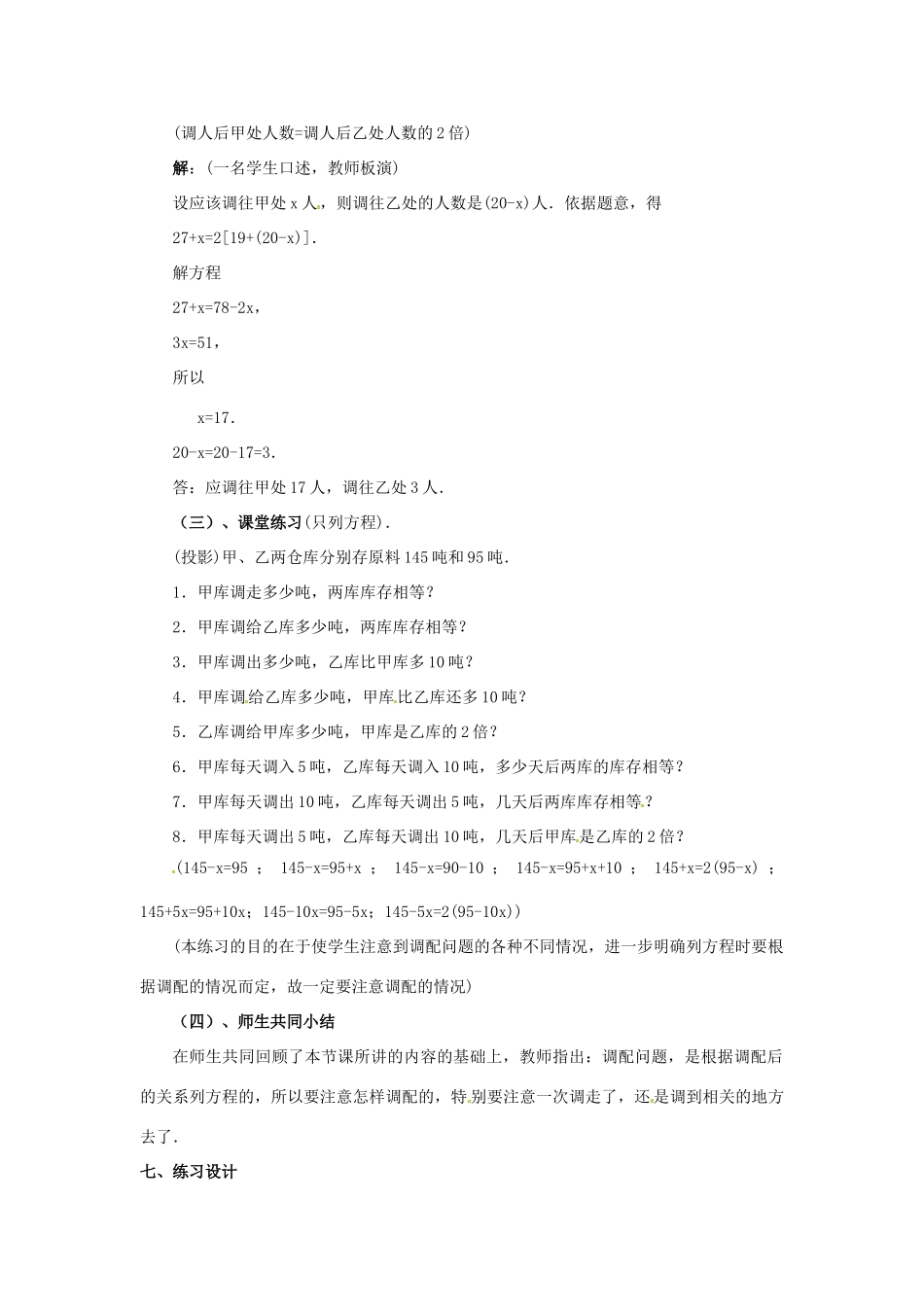 福建省泉州市七年级数学上册 5.2 一元一次方程的应用（第5课件）教案 北师大版_第2页