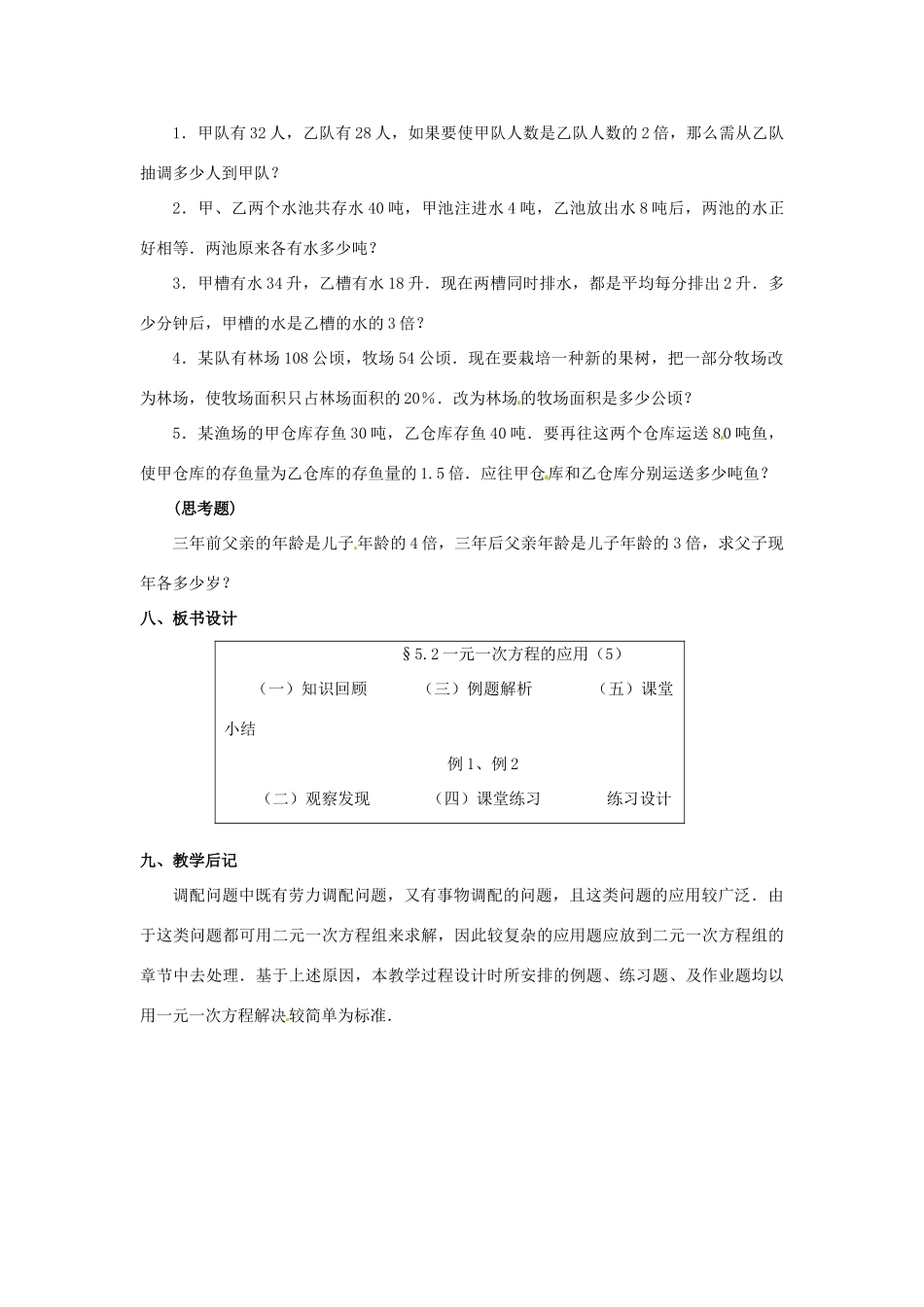 福建省泉州市七年级数学上册 5.2 一元一次方程的应用（第5课件）教案 北师大版_第3页
