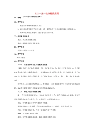 福建省泉州市七年级数学上册 5.2 一元一次方程的应用（第5课件）教案 北师大版