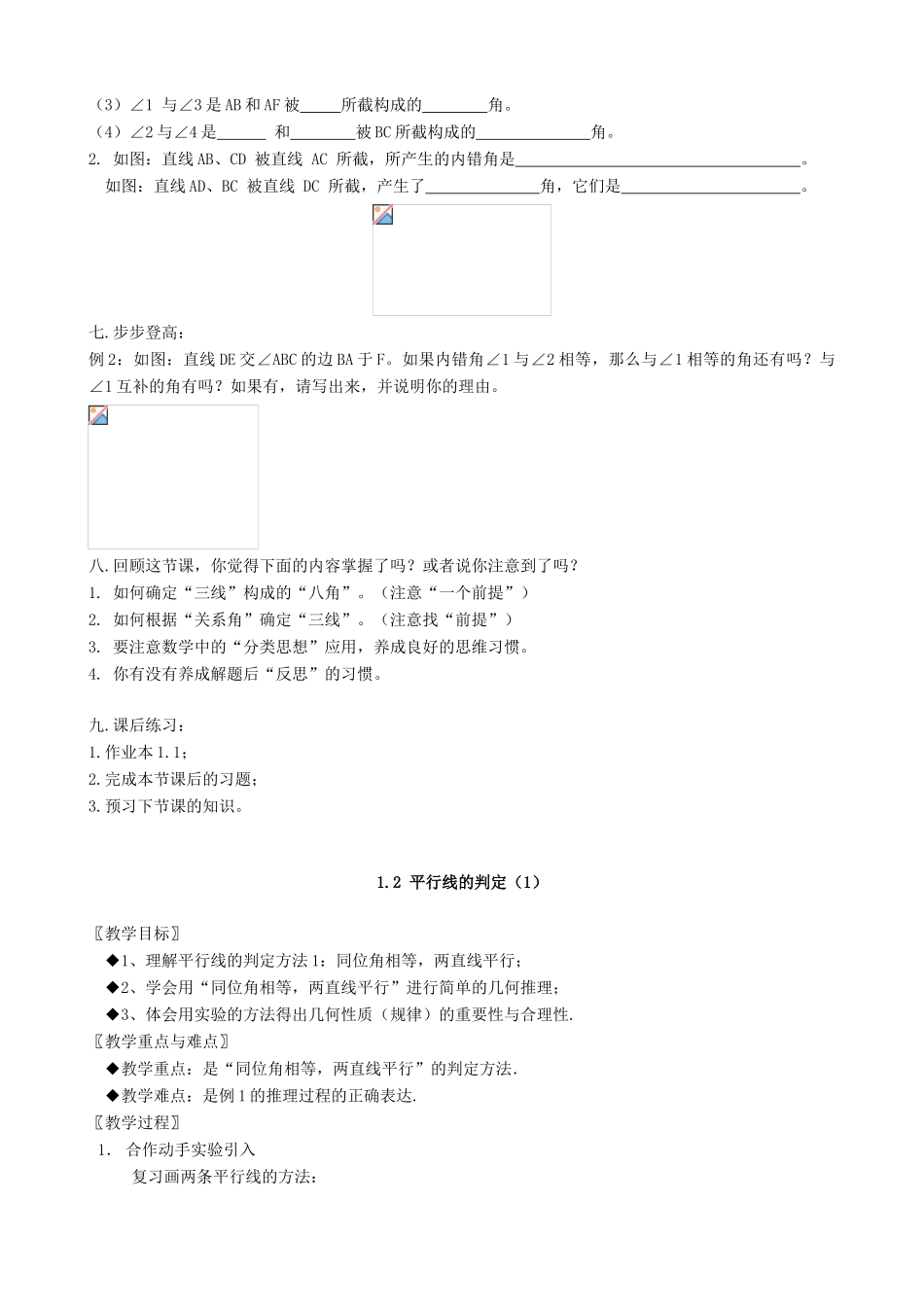 八年级数学上册第一章平行线教案浙教版_第3页