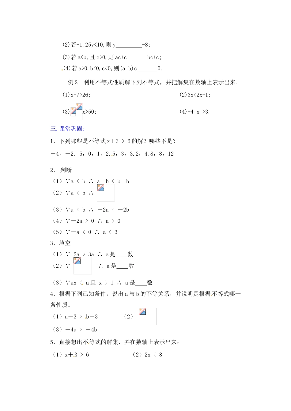 广东省珠海九中七年级数学下册《9.1.2 不等式的性质（一）》教案 （新版）新人教版_第2页