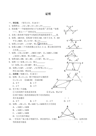 八年级数学证明苏教版
