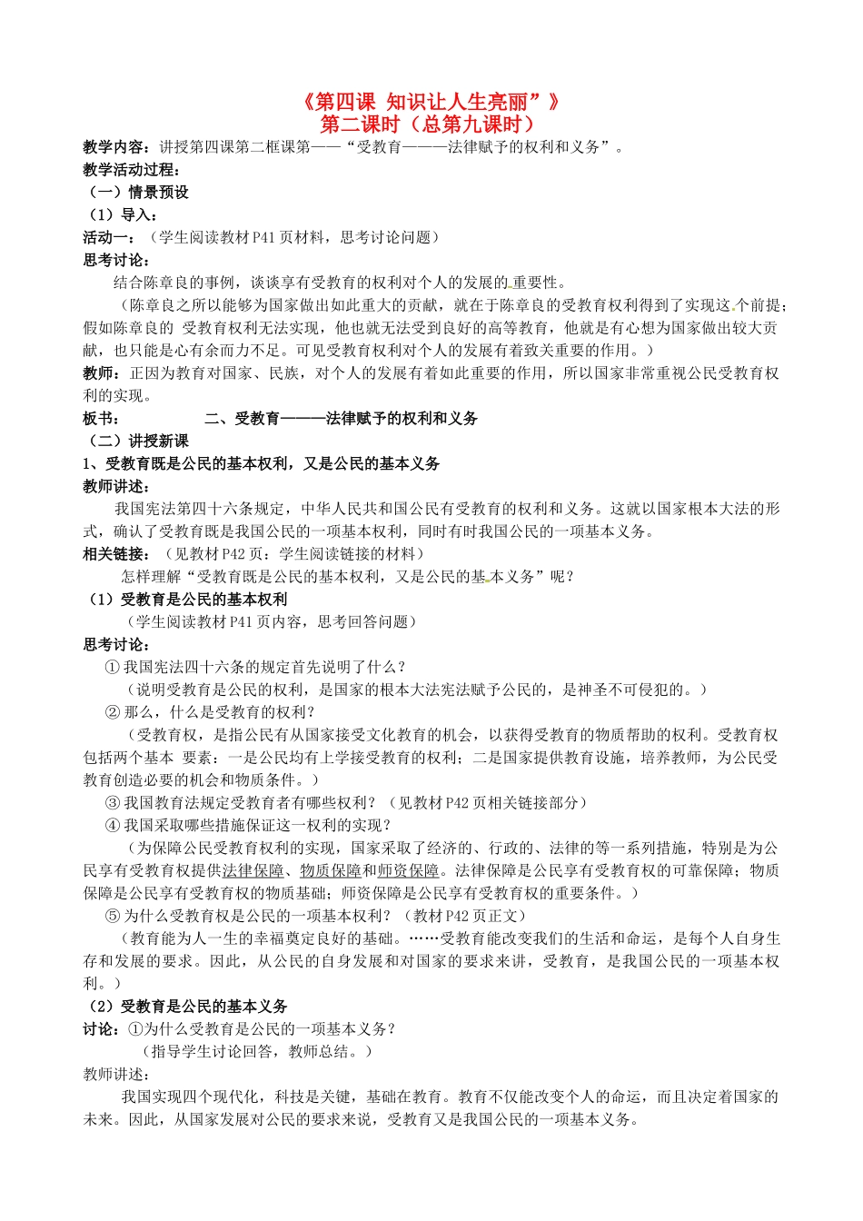 陕西省汉滨区大同镇大同初级中学七年级政治上册《第四课 知识让人生亮丽”》（第二课时）教案 人教新课标版_第1页
