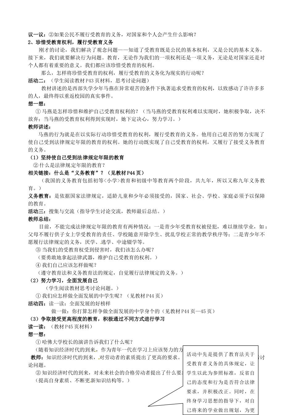 陕西省汉滨区大同镇大同初级中学七年级政治上册《第四课 知识让人生亮丽”》（第二课时）教案 人教新课标版_第2页