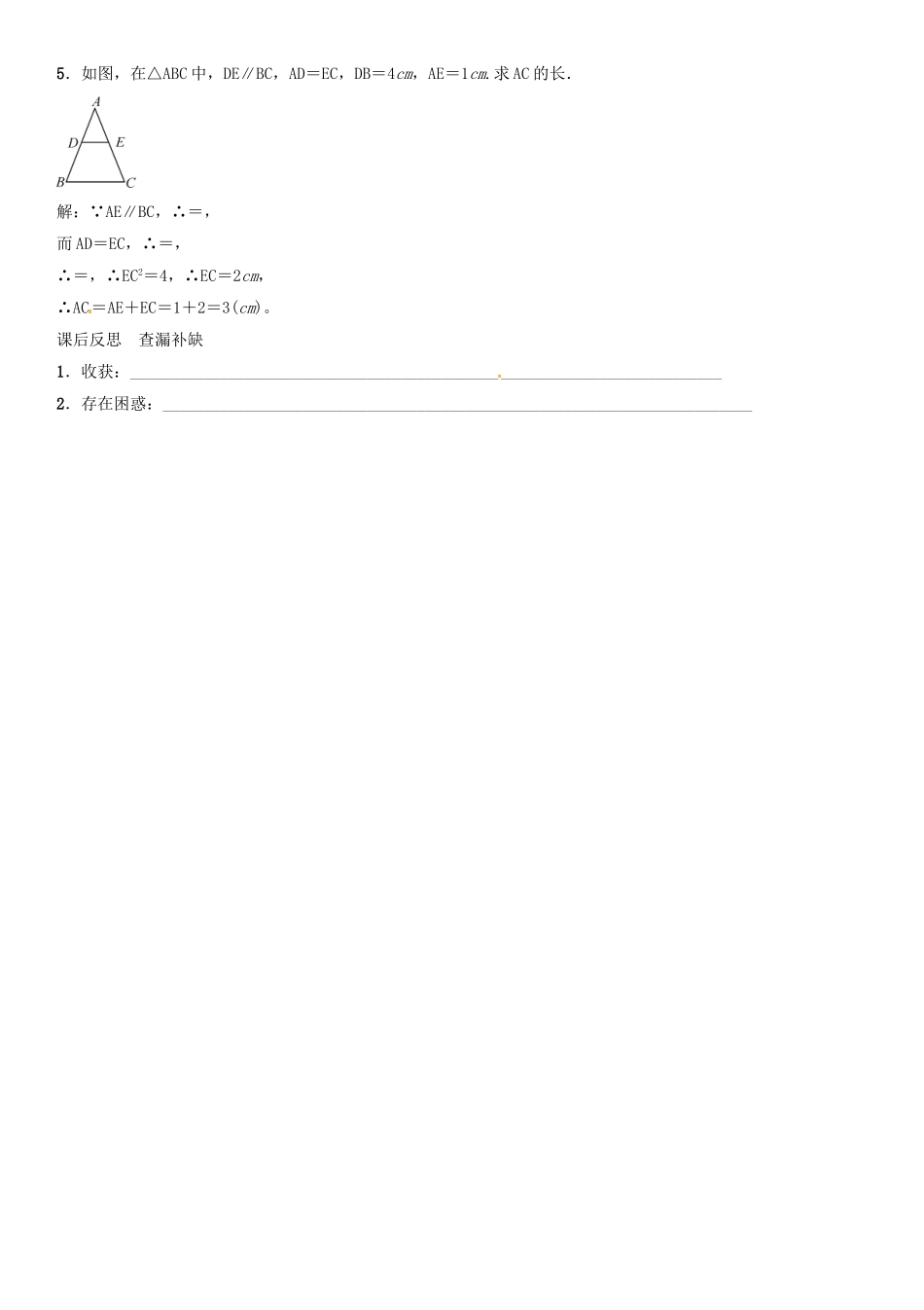 秋九年级数学上册 第3章 图形的相似 平行线分线段成比例导学案 （新版）湘教版-（新版）湘教版初中九年级上册数学学案_第3页