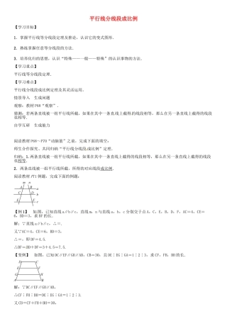 秋九年级数学上册 第3章 图形的相似 平行线分线段成比例导学案 （新版）湘教版-（新版）湘教版初中九年级上册数学学案