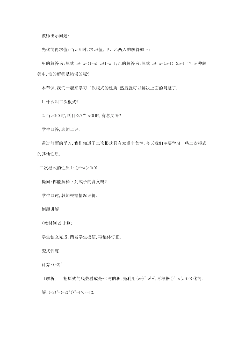 春八年级数学下册 第16章 二次根式 16.1 二次根式（第2课时）教案 （新版）新人教版-（新版）新人教版初中八年级下册数学教案_第2页