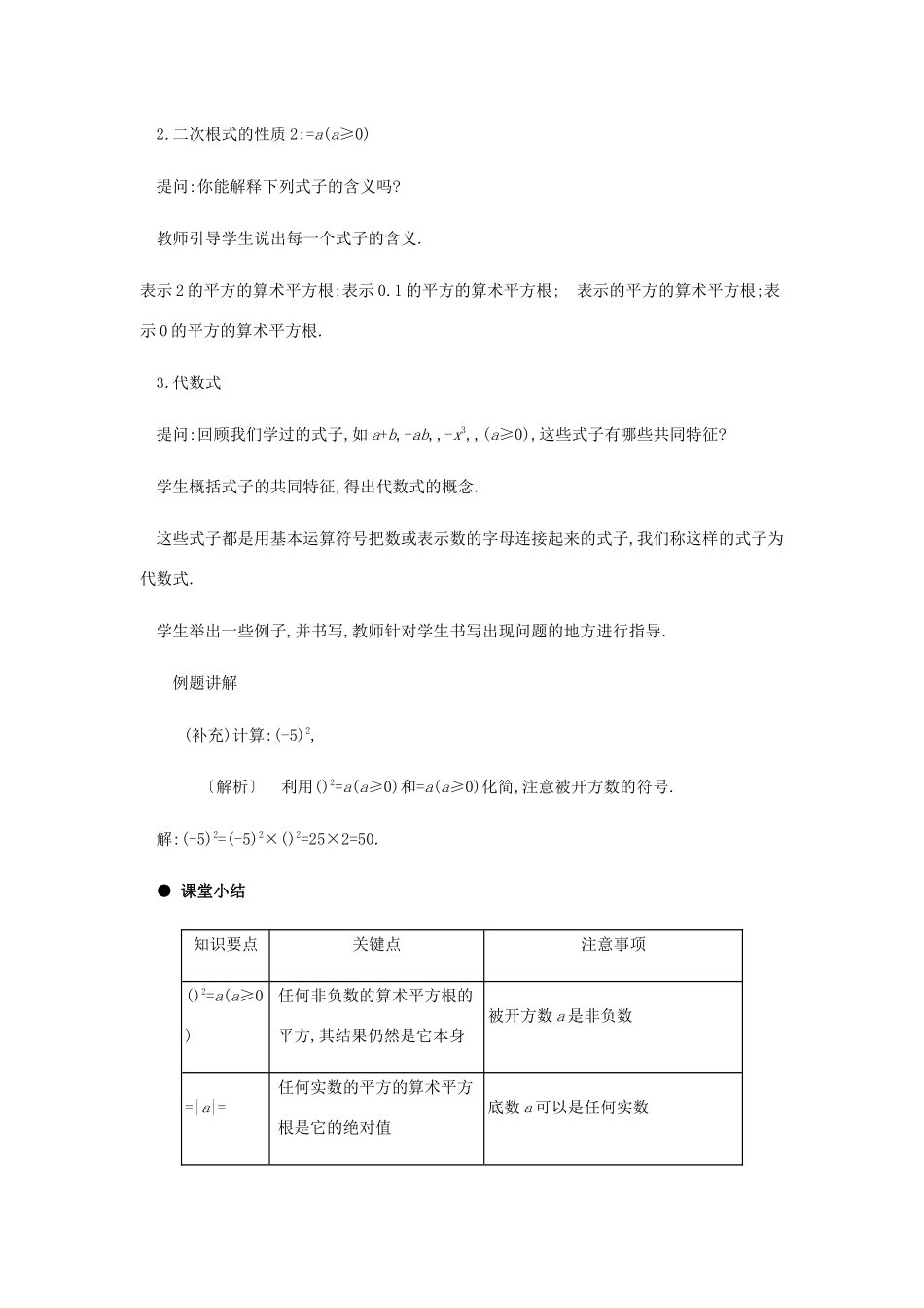 春八年级数学下册 第16章 二次根式 16.1 二次根式（第2课时）教案 （新版）新人教版-（新版）新人教版初中八年级下册数学教案_第3页