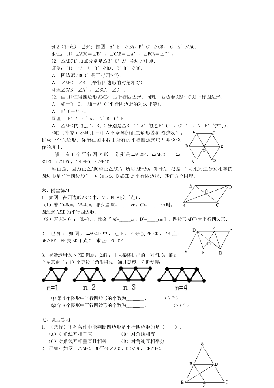广东省东莞市寮步信义学校八年级数学下册《19.1.2 平行四边形的判定——三角形的中位线》教案 新人教版_第2页