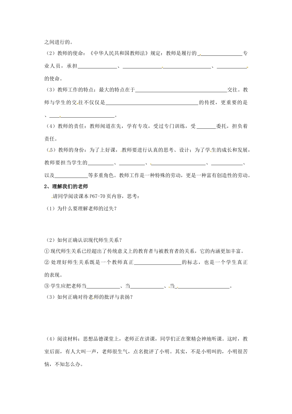 八年级政治上册 26 换个眼光看老师教案 苏教版_第2页