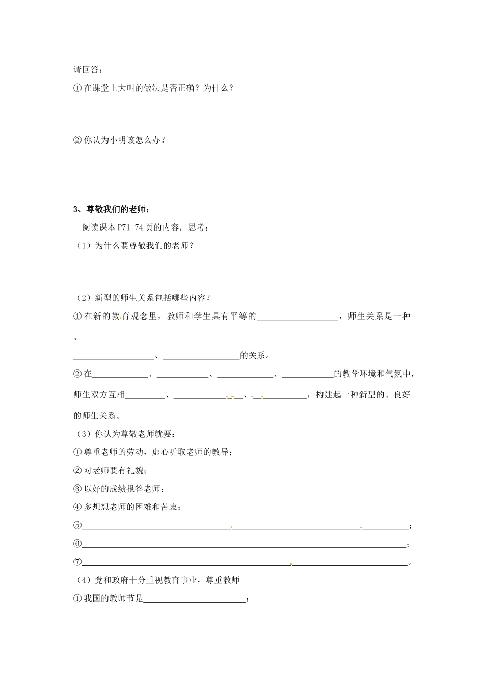 八年级政治上册 26 换个眼光看老师教案 苏教版_第3页