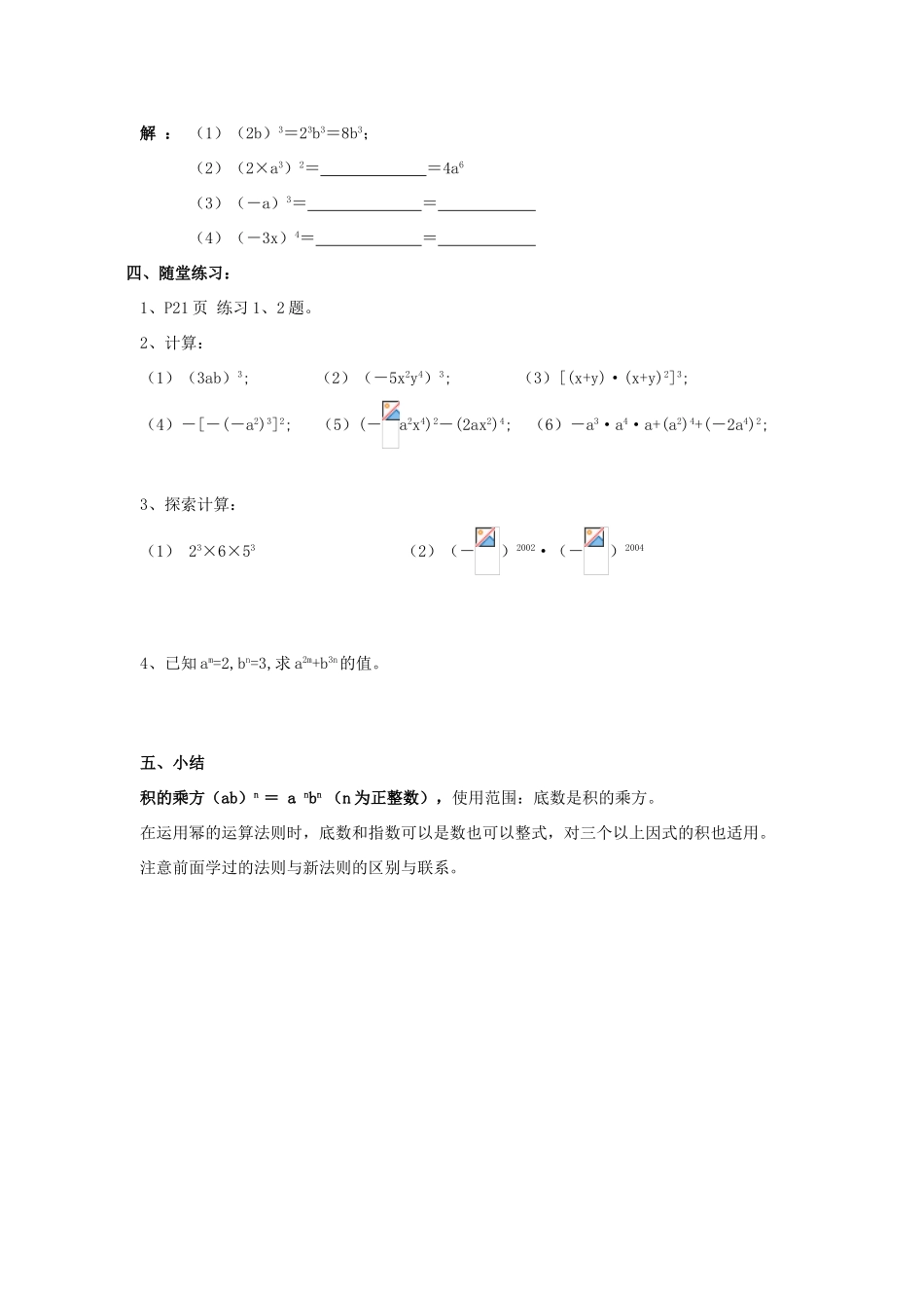 八年级数学上册 12.1 幂的运算 3《积的乘方》教案 （新版）华东师大版-（新版）华东师大版初中八年级上册数学教案_第2页