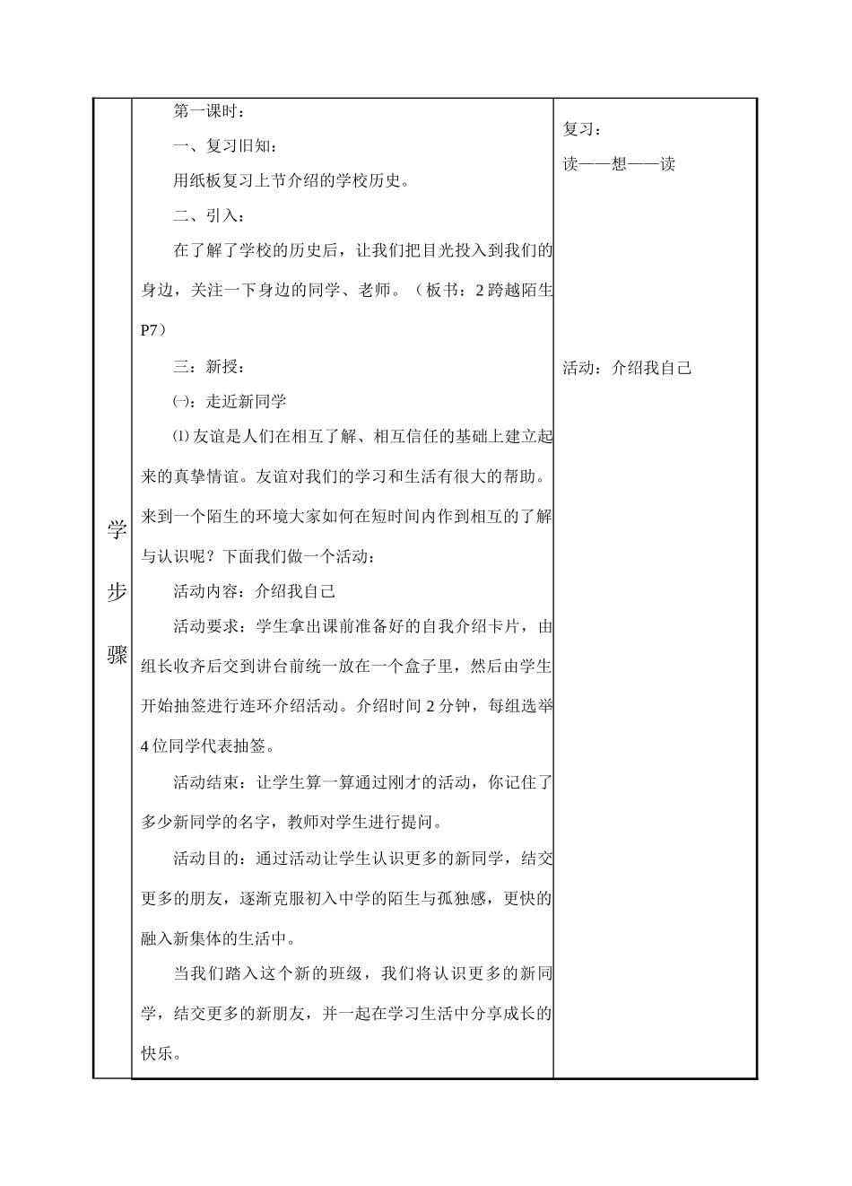 七年级政治上：第一课《走进中学》第二课时教案（教科版）_第2页