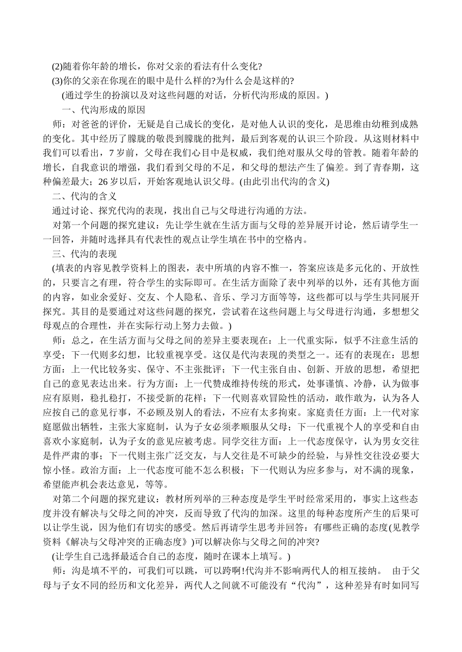 八年级政治上册 第5课 与父母平等沟通_第2页