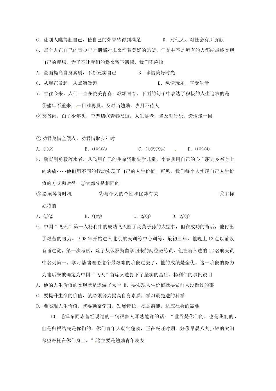 山东省枣庄市峄城区吴林街道中学七年级政治上册 第二课《让我们的生命更有价值》复习教案 鲁教版_第3页