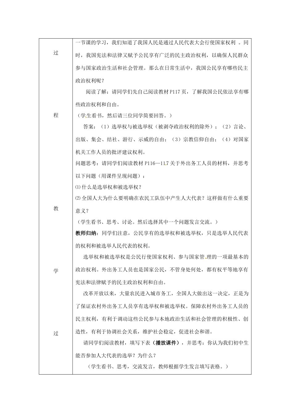 九年级思想品德 第九课《发展人民民主》教案 苏教版_第2页
