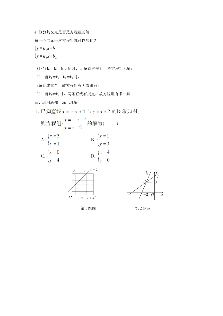 八年级数学上册 第12章 一次函数12.3 一次函数与二元一次方程第2课时 一次函数与二元一次方程组教案 （新版）沪科版-（新版）沪科版初中八年级上册数学教案_第3页