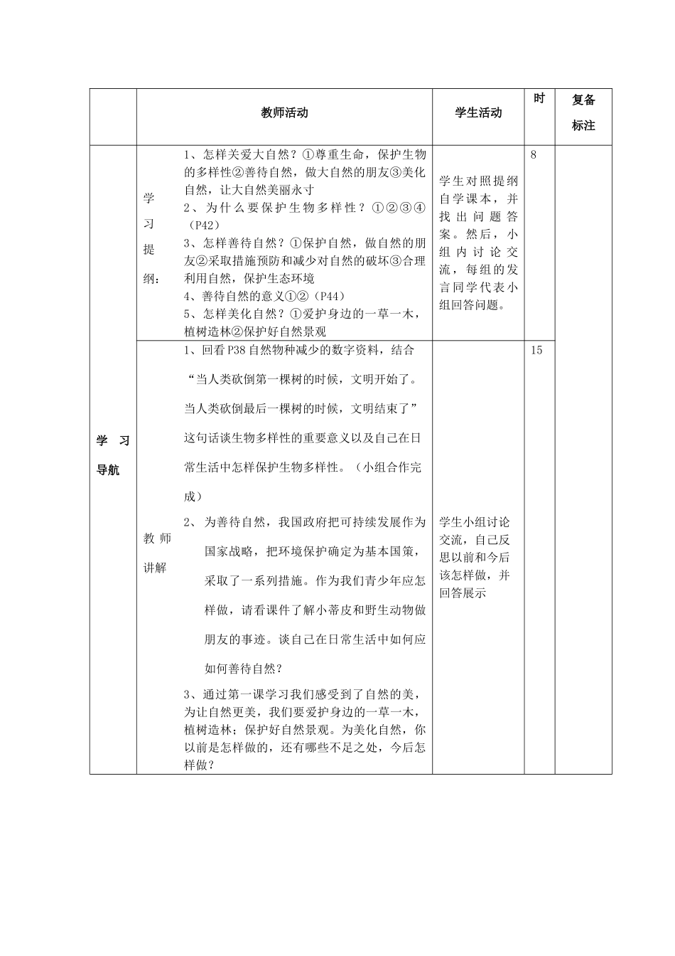 山东省邹平县实验中学八年级政治下册《第十三课 第一框 关爱大自然 从我做起》教案 鲁教版_第2页