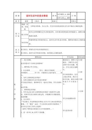 山东省滨州市邹平实验中学七年级政治下册《第17课面对生活中的是非善恶》教案 鲁教版