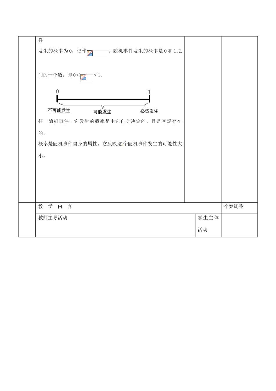 八年级数学下册 8.3 频率与概率教案1 （新版）苏科版-（新版）苏科版初中八年级下册数学教案_第2页
