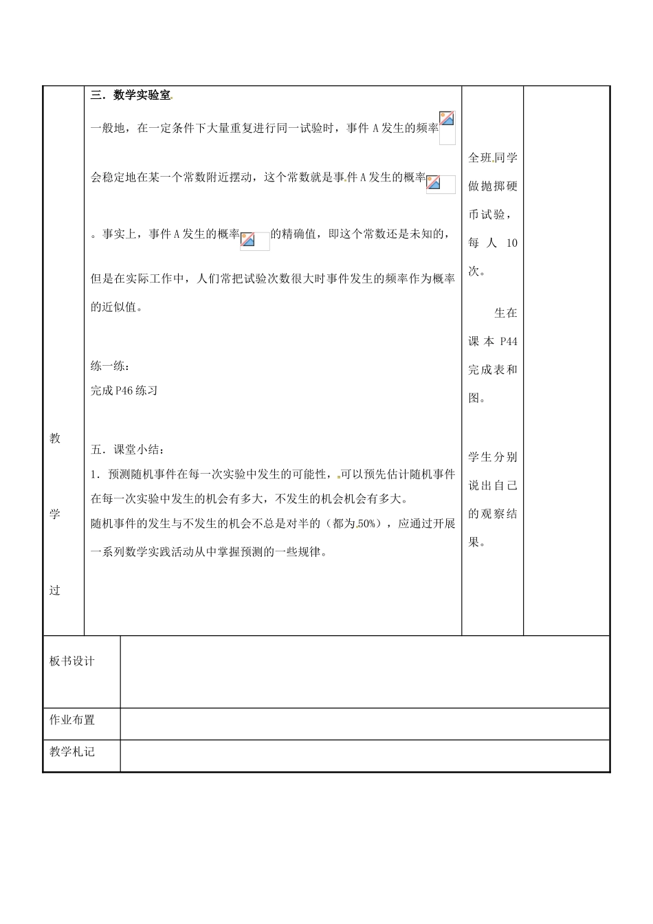 八年级数学下册 8.3 频率与概率教案1 （新版）苏科版-（新版）苏科版初中八年级下册数学教案_第3页