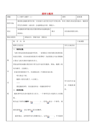 八年级数学下册 8.3 频率与概率教案1 （新版）苏科版-（新版）苏科版初中八年级下册数学教案