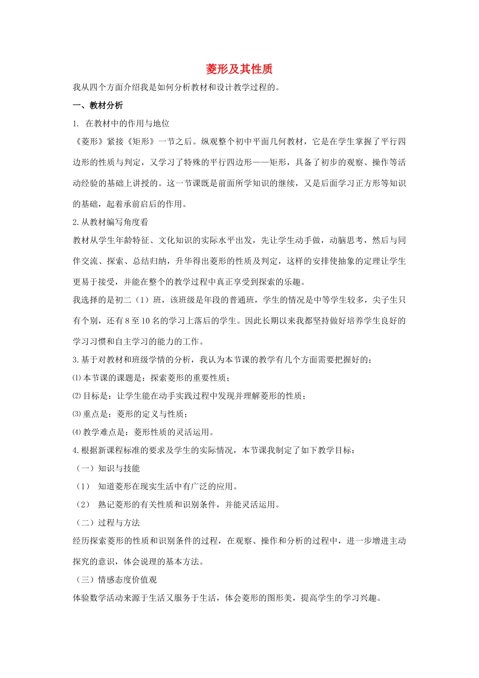 八年级数学下册 第二十二章 四边形 22.5 菱形 菱形及其性质说课稿 （新版）冀教版-（新版）冀教版初中八年级下册数学教案_第1页