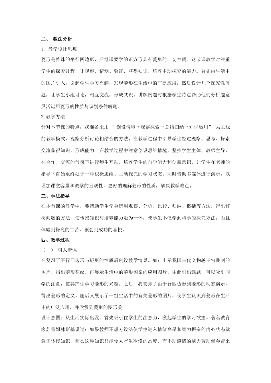 八年级数学下册 第二十二章 四边形 22.5 菱形 菱形及其性质说课稿 （新版）冀教版-（新版）冀教版初中八年级下册数学教案_第2页